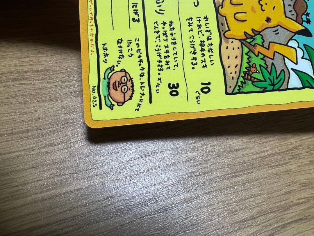 オーヤマのピカチュウ ポケモンカード　ピカチュウ