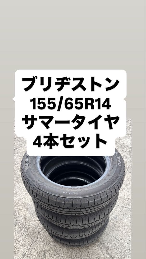 ブリヂストン　155/65R14 サマータイヤ　4本セット NEWNO 【送料無料】2025年製 155/65R14 ブリヂストン 選べるホイール