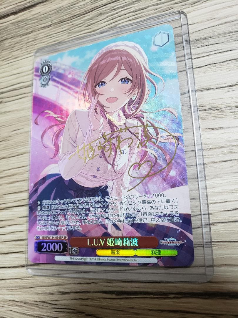 L.U.V 姫崎莉波 SP