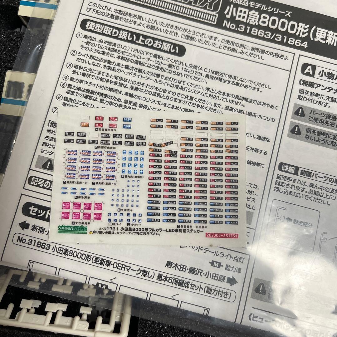 ま*じ様 GM(31864+31962) 小田急8000形+3000形5〜7次車 - メルカリ