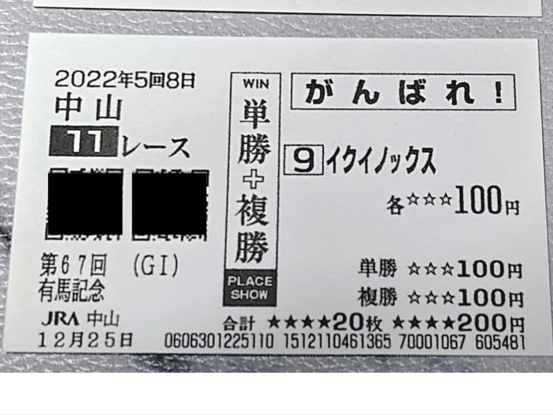 【競馬】イクイノックス セット⑤