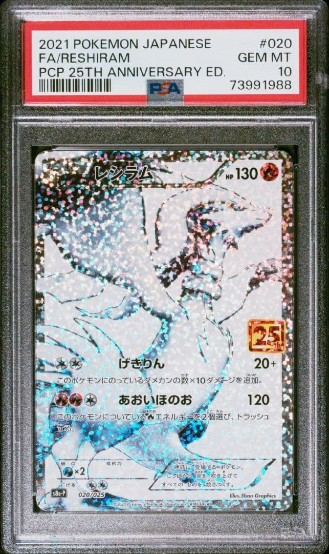 PSA10 レシラム 25th ポケモンカード psa10 20/25 - メルカリ
