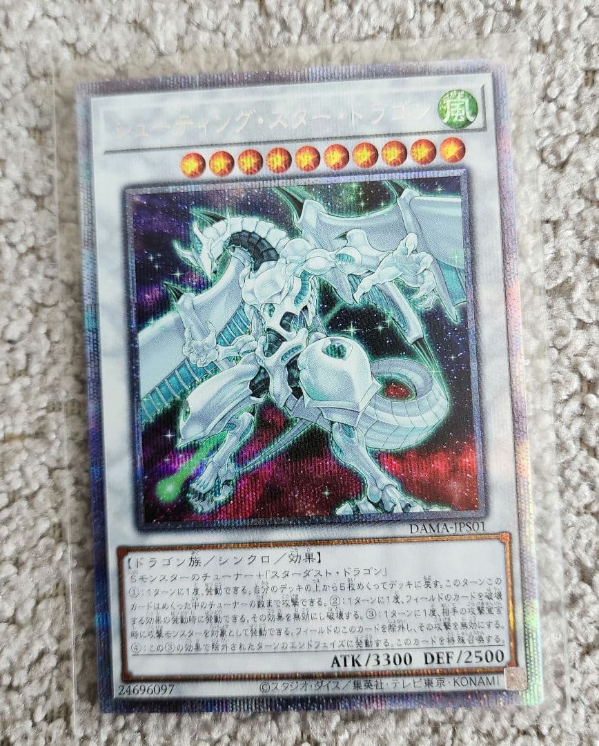 遊戯王　シューティングスタードラゴン　プリズマ　プリシク