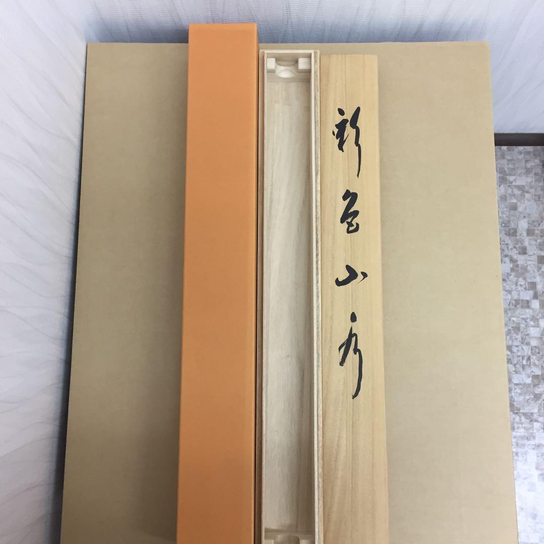 掛け軸 佐川 高徳作 彩色山水 桐箱付き