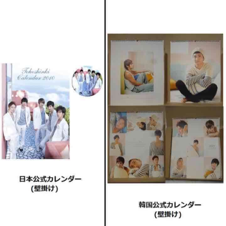 東方神起 グッズセット (Bigeast限定品あり)