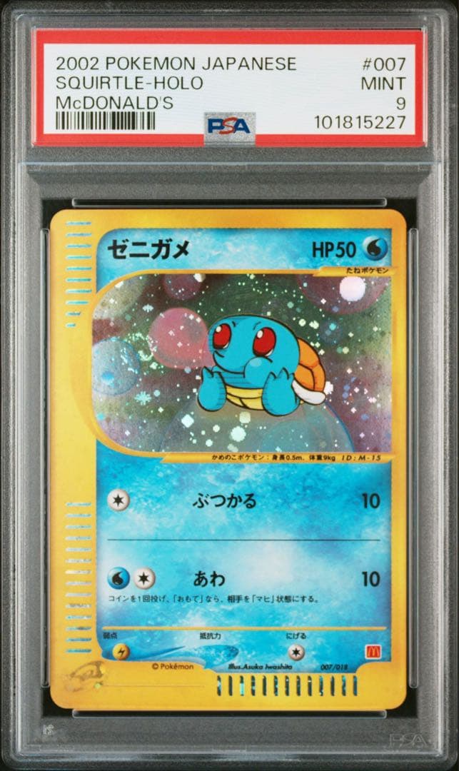 PSA9 ゼニガメ e マクドナルドオリジナル ミニマム☆パック 007/018