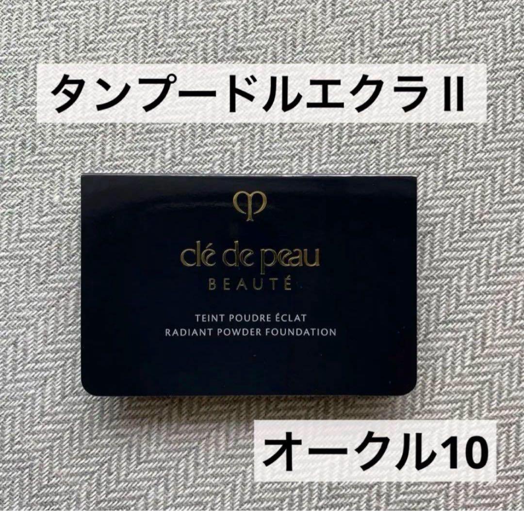クレ・ド・ポー ボーテ タンプードルエクラ II オークル10 - メルカリ