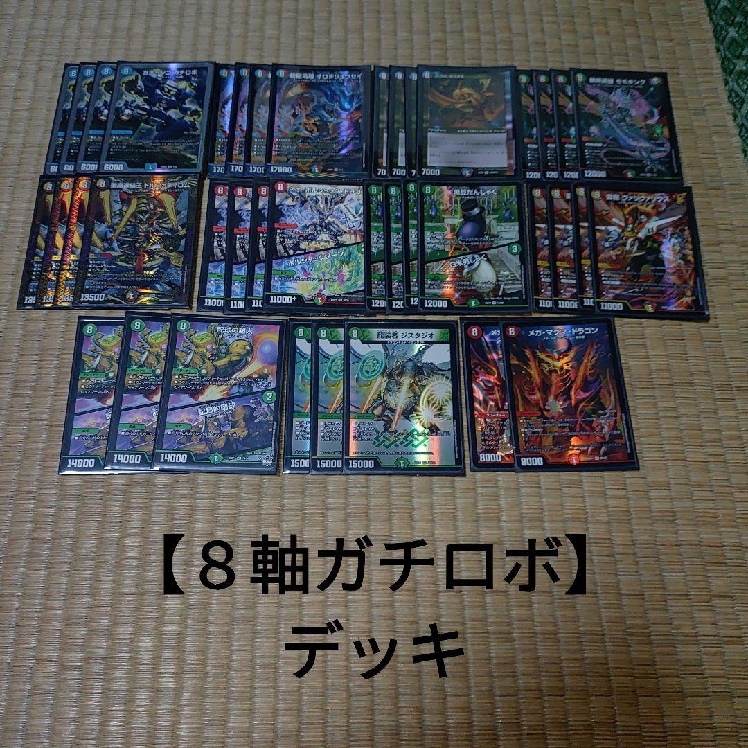8軸ガチロボ】デッキ - メルカリ