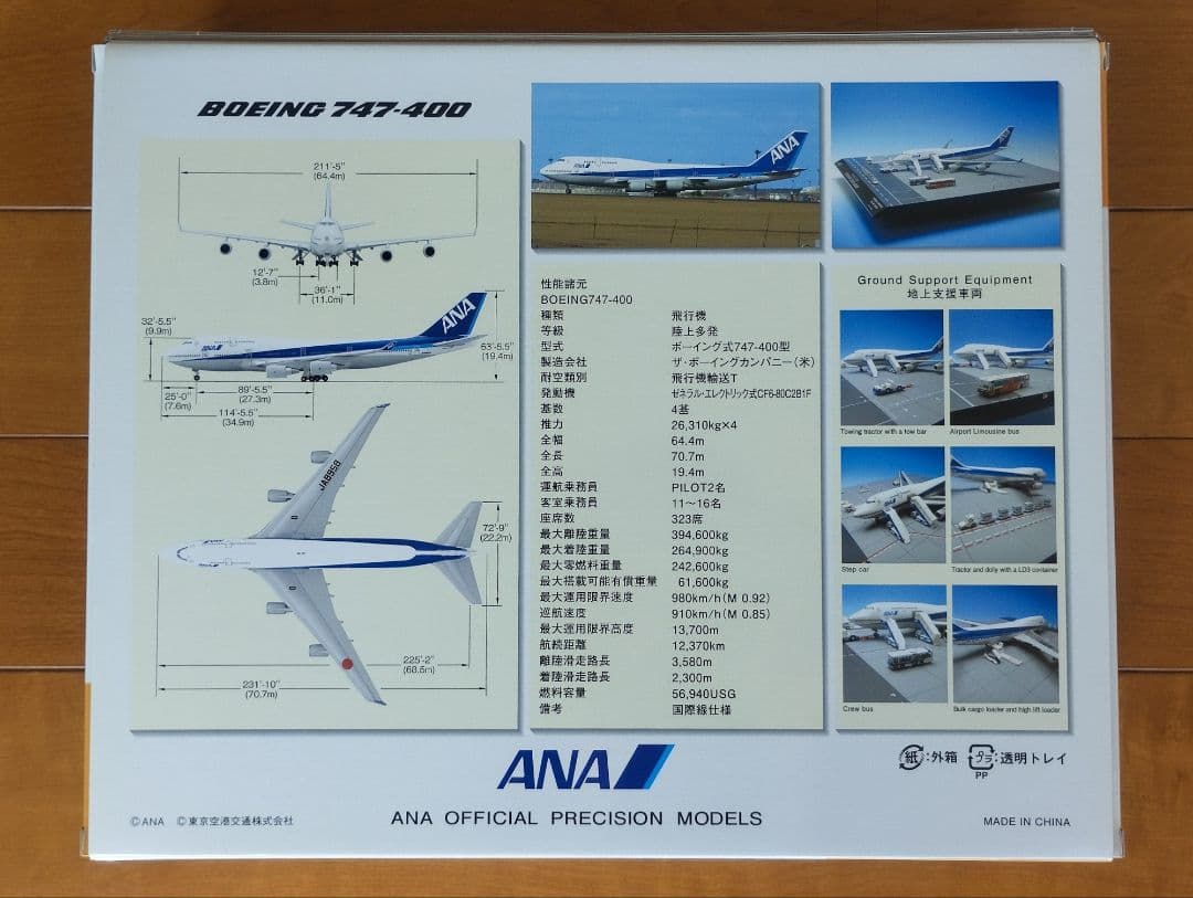 全日本商事 全日空 ANA 747-400 NHG40086 1/400