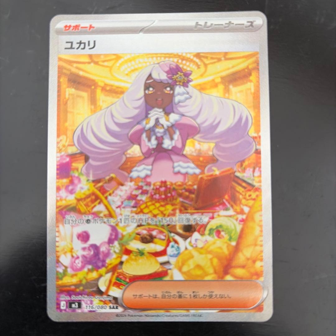 ユカリ SAR サポートカード ポケモンカード - メルカリ