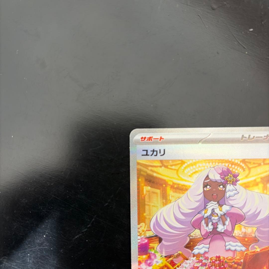 ユカリ SAR サポートカード ポケモンカード - メルカリ