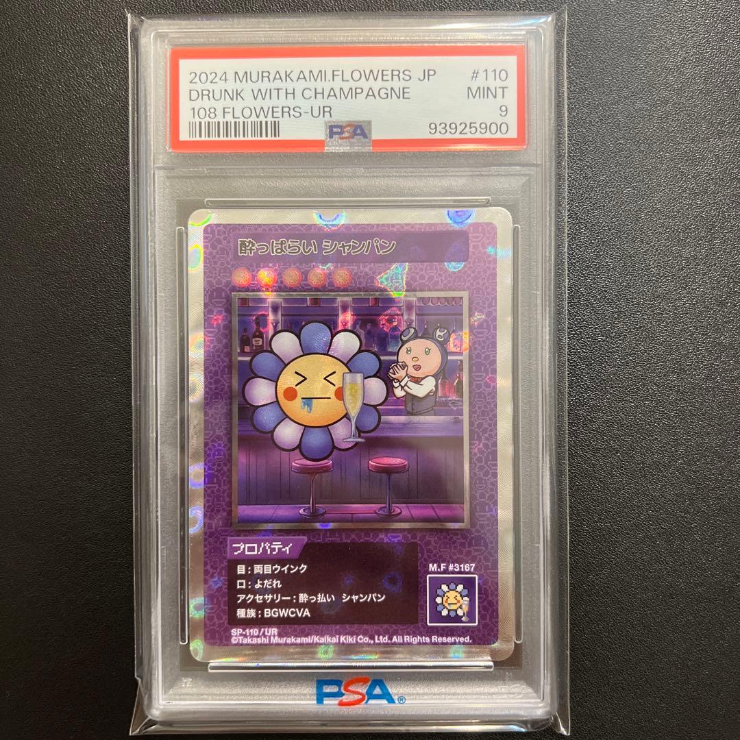 108フラワーズ SP-110 / UR MURAKAMI