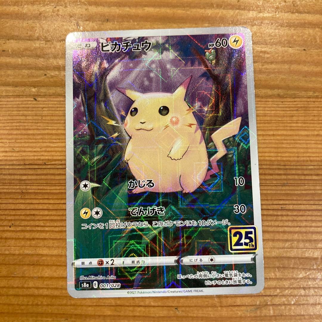ピカチュウ S8a 25th ANNIVERSARY COLLECTION - メルカリ