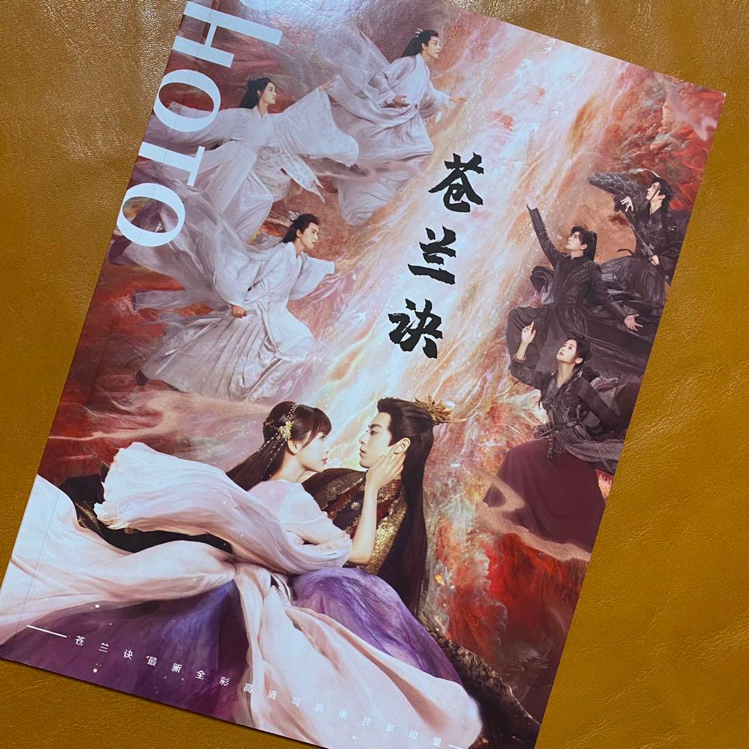 蒼蘭訣 64p 写真集  王鶴棣  虞書欣 張凌赫 苍兰诀 Amazon.co.jp: 蒼蘭訣 64p 写真集 王鶴棣 虞書欣 張凌赫 苍兰诀