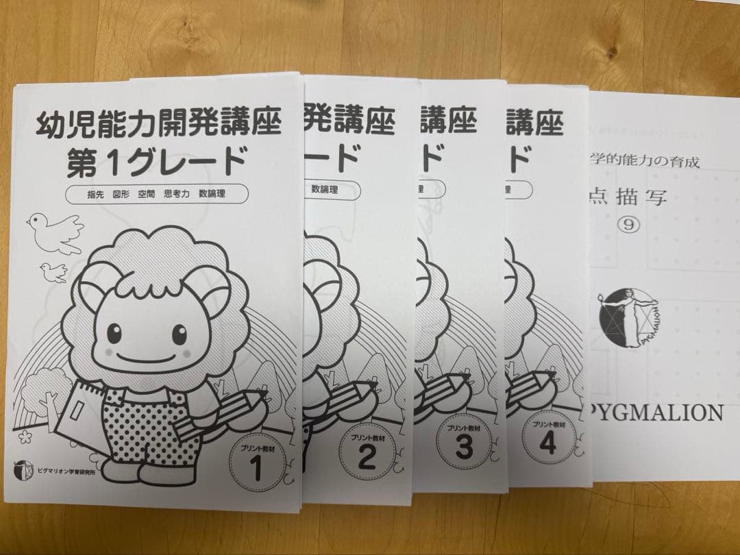 ピグマリオン 幼児能力開発講座 第1グレード 1〜4 点描写9 - メルカリ