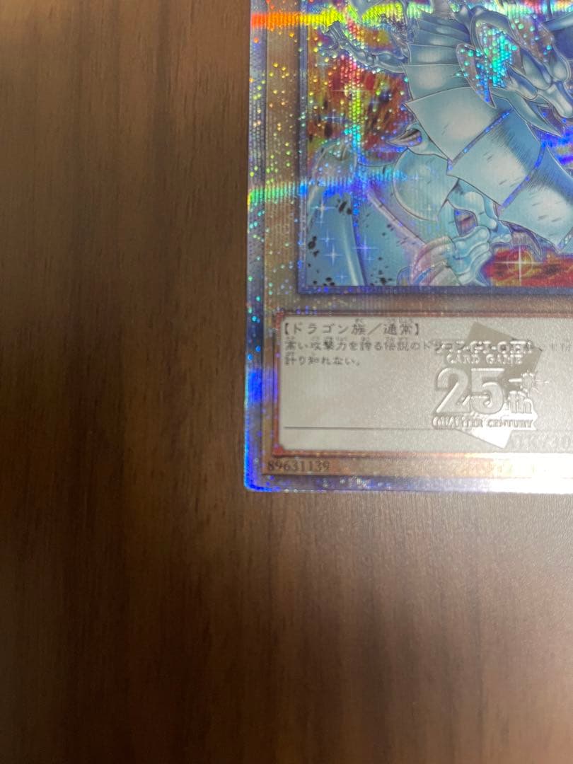 青眼の白龍 25th イラスト違い ブルーアイズホワイトドラゴン