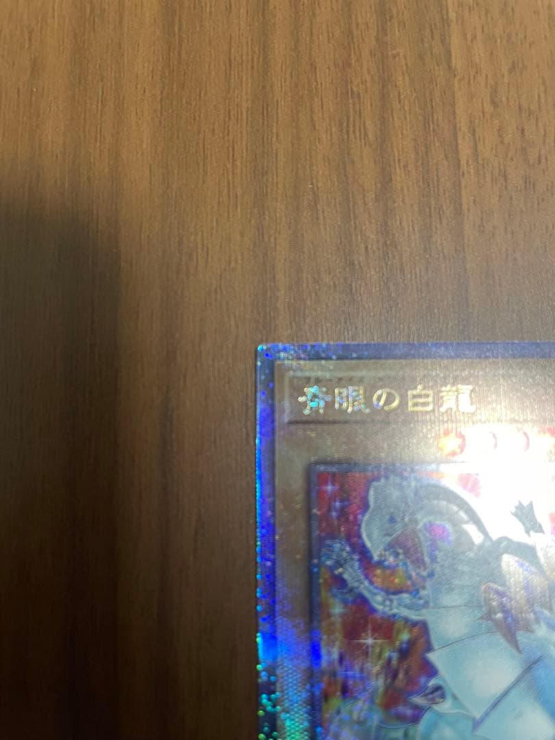 青眼の白龍 25th イラスト違い ブルーアイズホワイトドラゴン