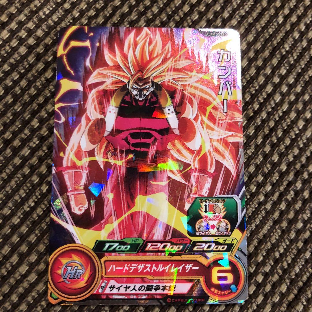 スーパードラゴンボールヒーローズ カンバー PUMS5-20 - メルカリ