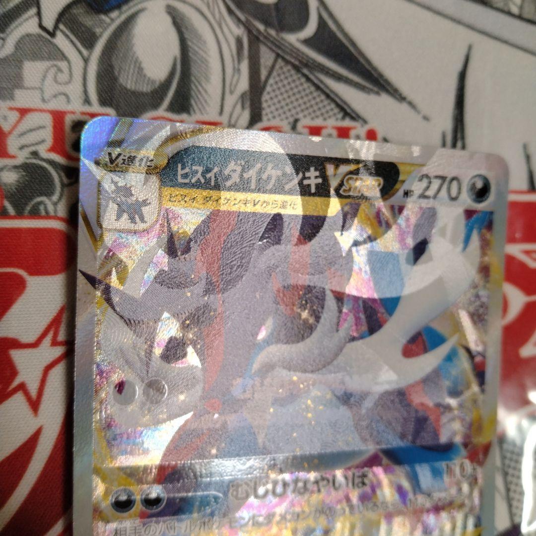 エラーカード　レリーフズレ　魂抜け　ヒスイダイケンキ ポケモンカードゲーム MEGAドリームex メガゲンガーex 230/193 MA