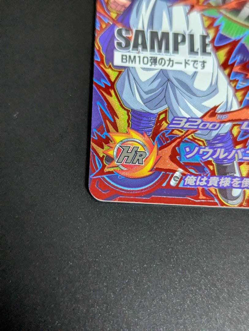 『ゴジータ 超サイヤ人』スーパードラゴンボールヒーローズ サンプル