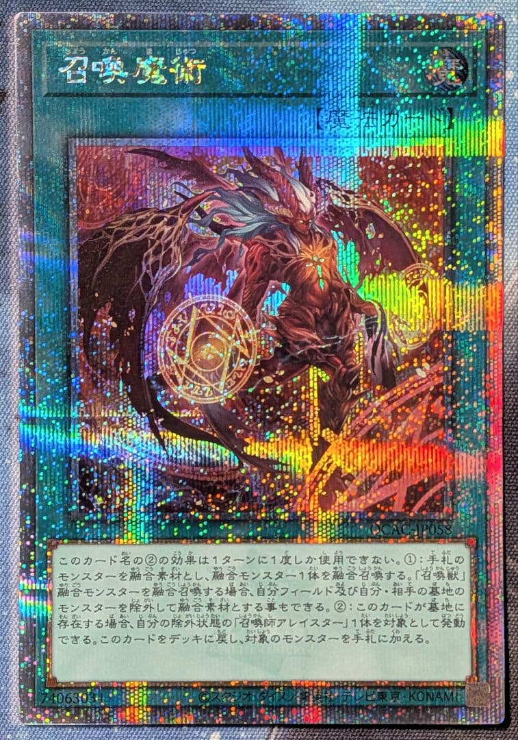 遊戯王 召喚魔術 25th シークレット クオシク - メルカリ