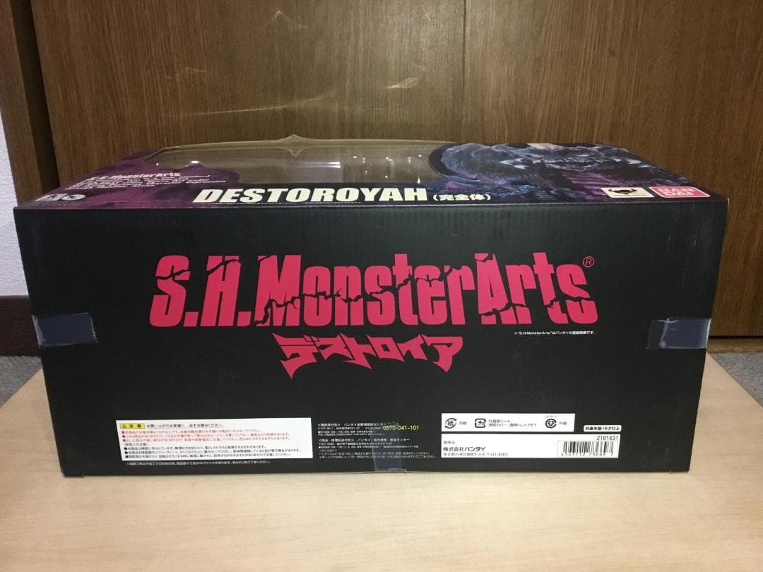 S.H.MonsterArts　デストロイア（完全体）