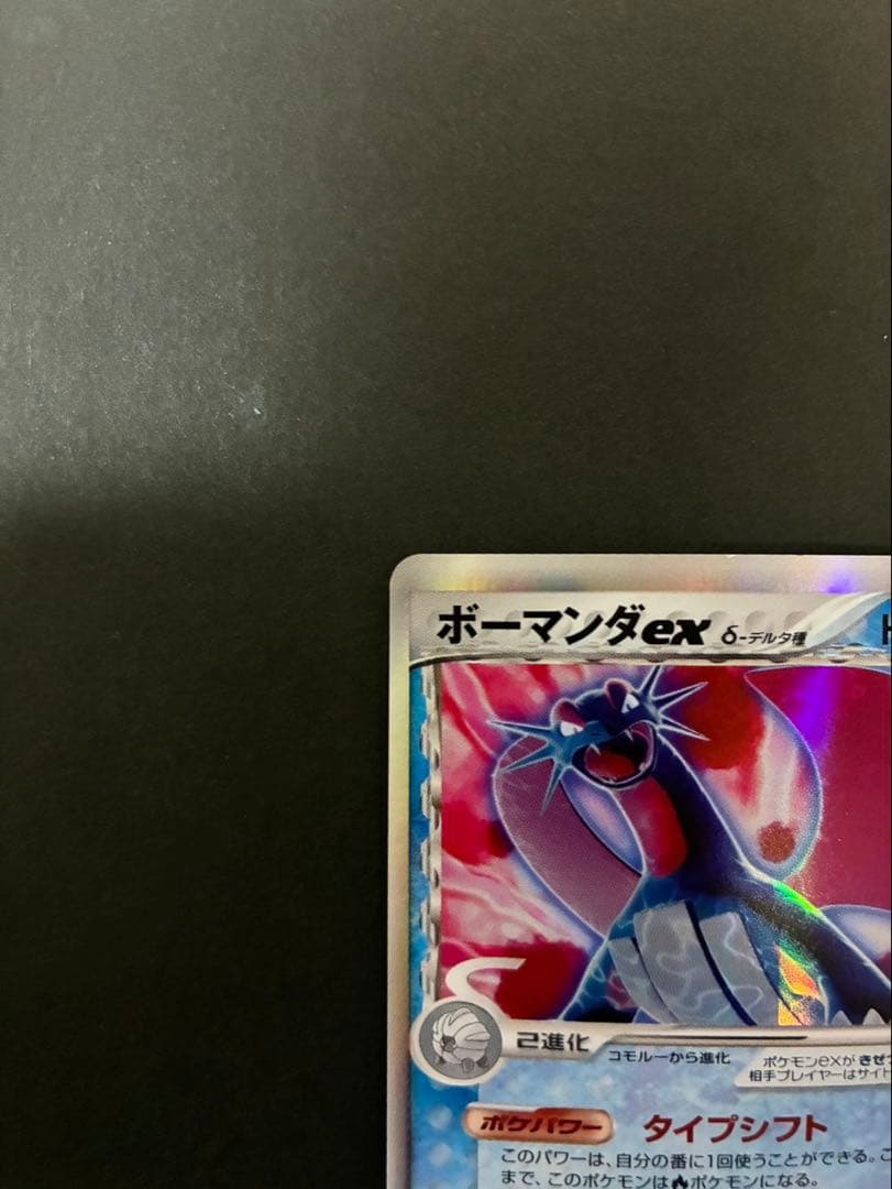 ポケモンカード ボーマンダex デルタ種 022/068 さいはての攻防 - メルカリ