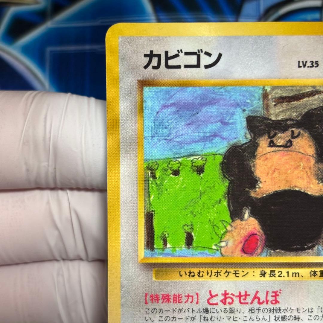 極美品】カビゴン 拡張シート 青版 ポケモンカード 旧裏 - メルカリ