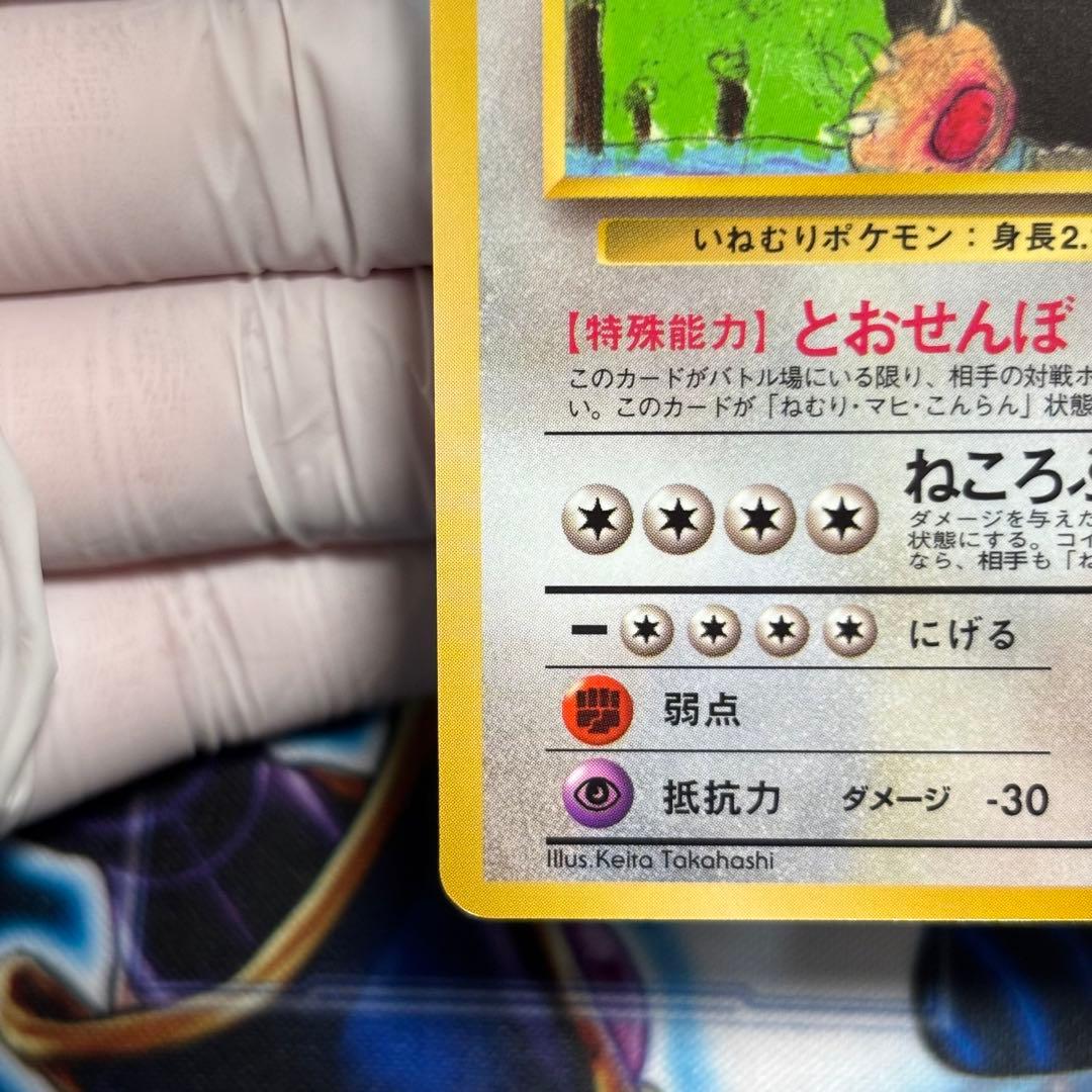 極美品】カビゴン 拡張シート 青版 ポケモンカード 旧裏 - メルカリ