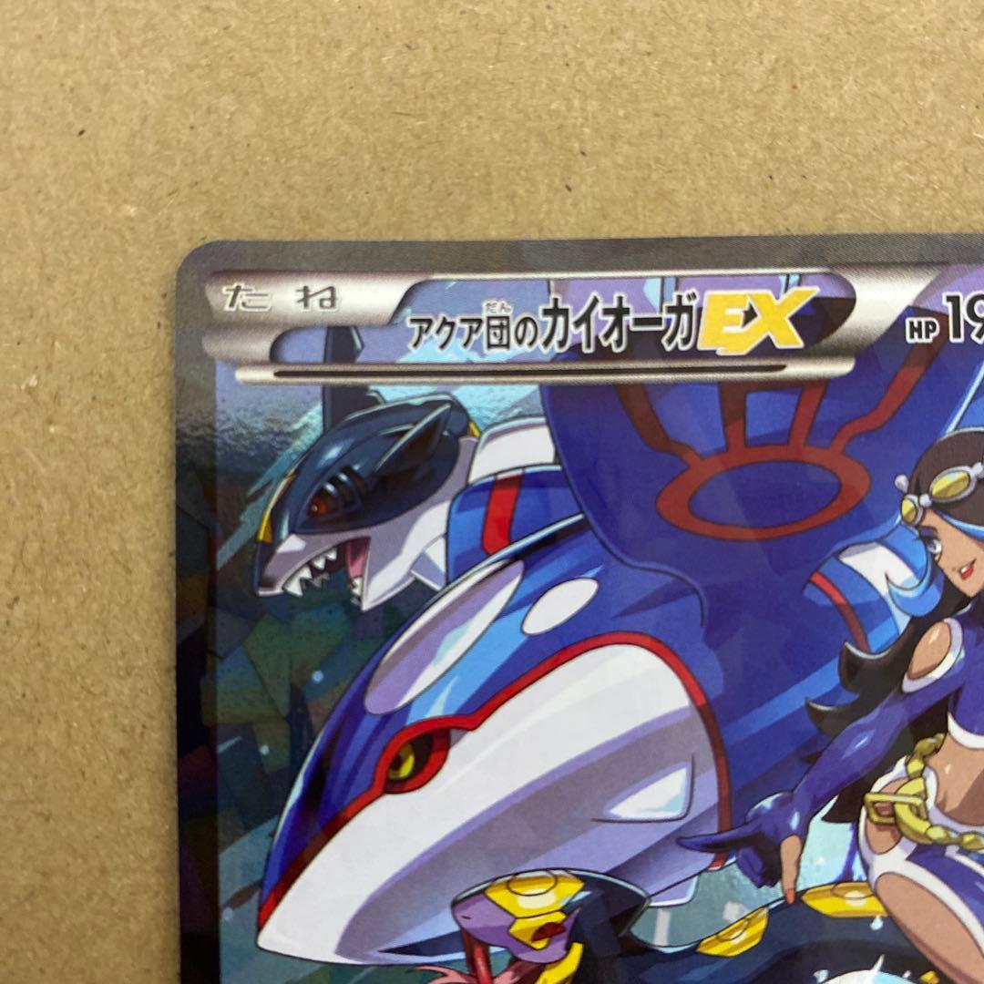 アクア団のカイオーガ EX RR CP1 006/034 ポケモンカード sar