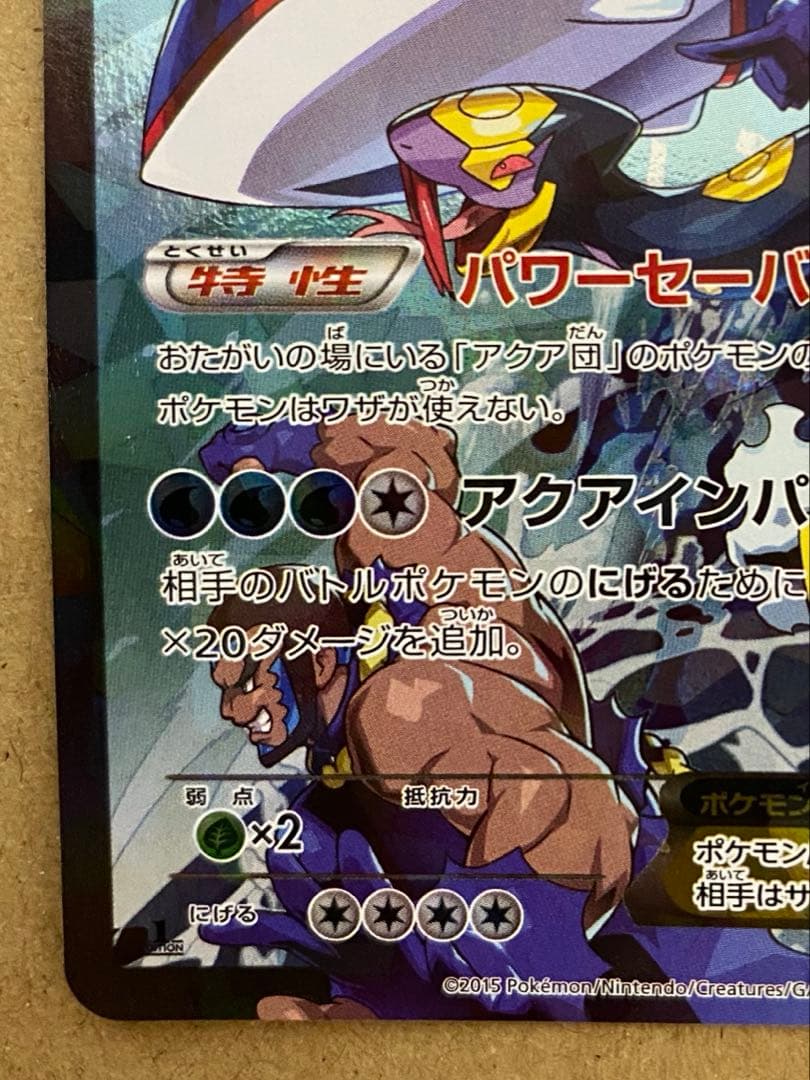 アクア団のカイオーガ EX RR CP1 006/034 ポケモンカード sar