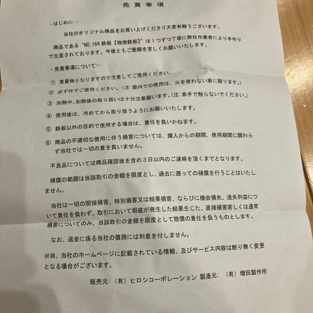 NO.164 ヒロシ　鉄板　3.2mm