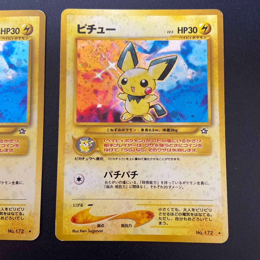 旧裏ポケモンカード】ピチュー エラー版 - メルカリ