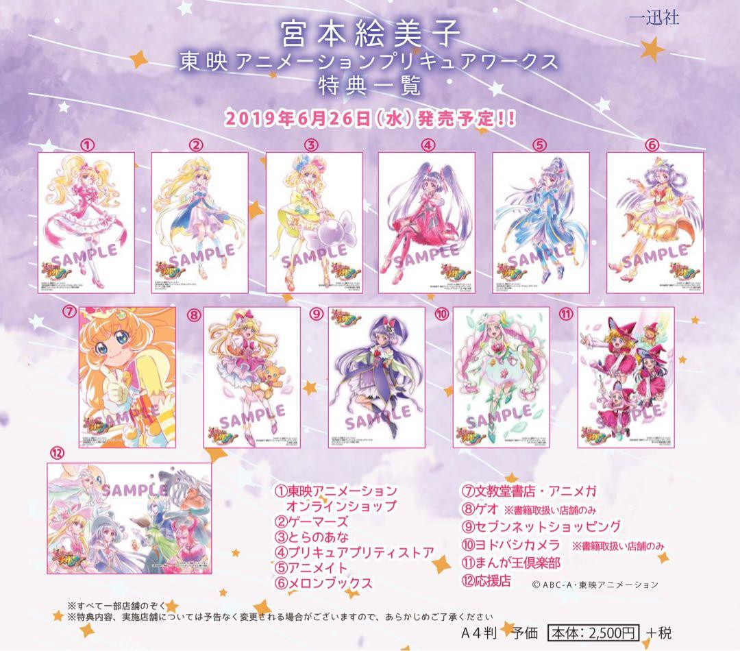 【レア】魔法つかいプリキュア！ ポストカード 特典 ミラクルマジカルセット