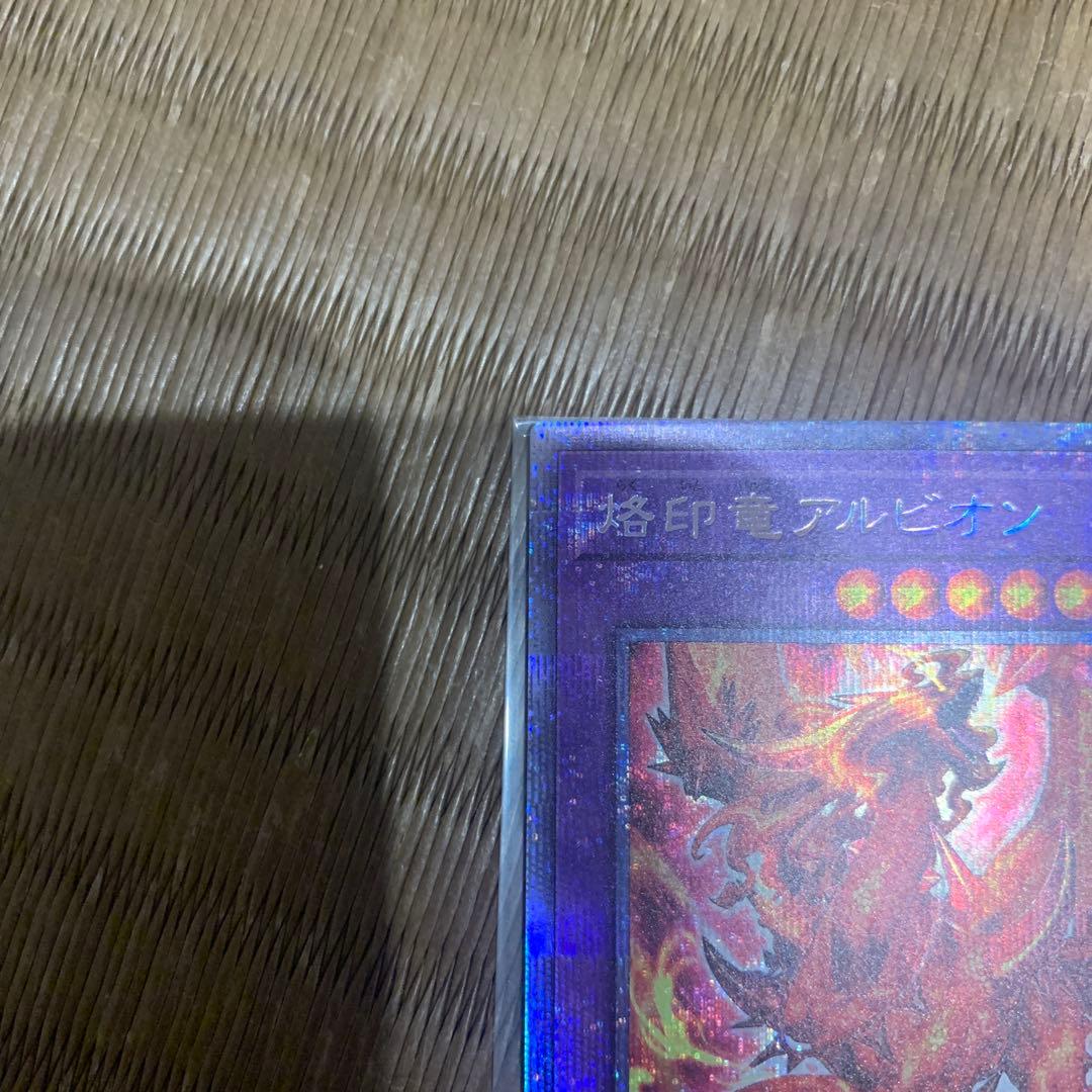 速達 メルカリ便 遊戯王 烙印竜アルビオン プリズマ アルバス 日版