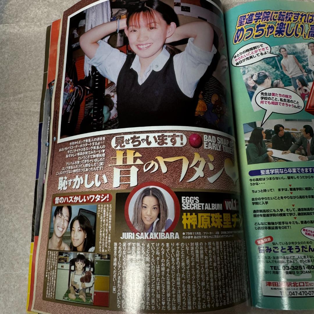egg エッグ 1999年 全号 2000年 1~3号 黒ギャル Y2K 90s - メルカリ