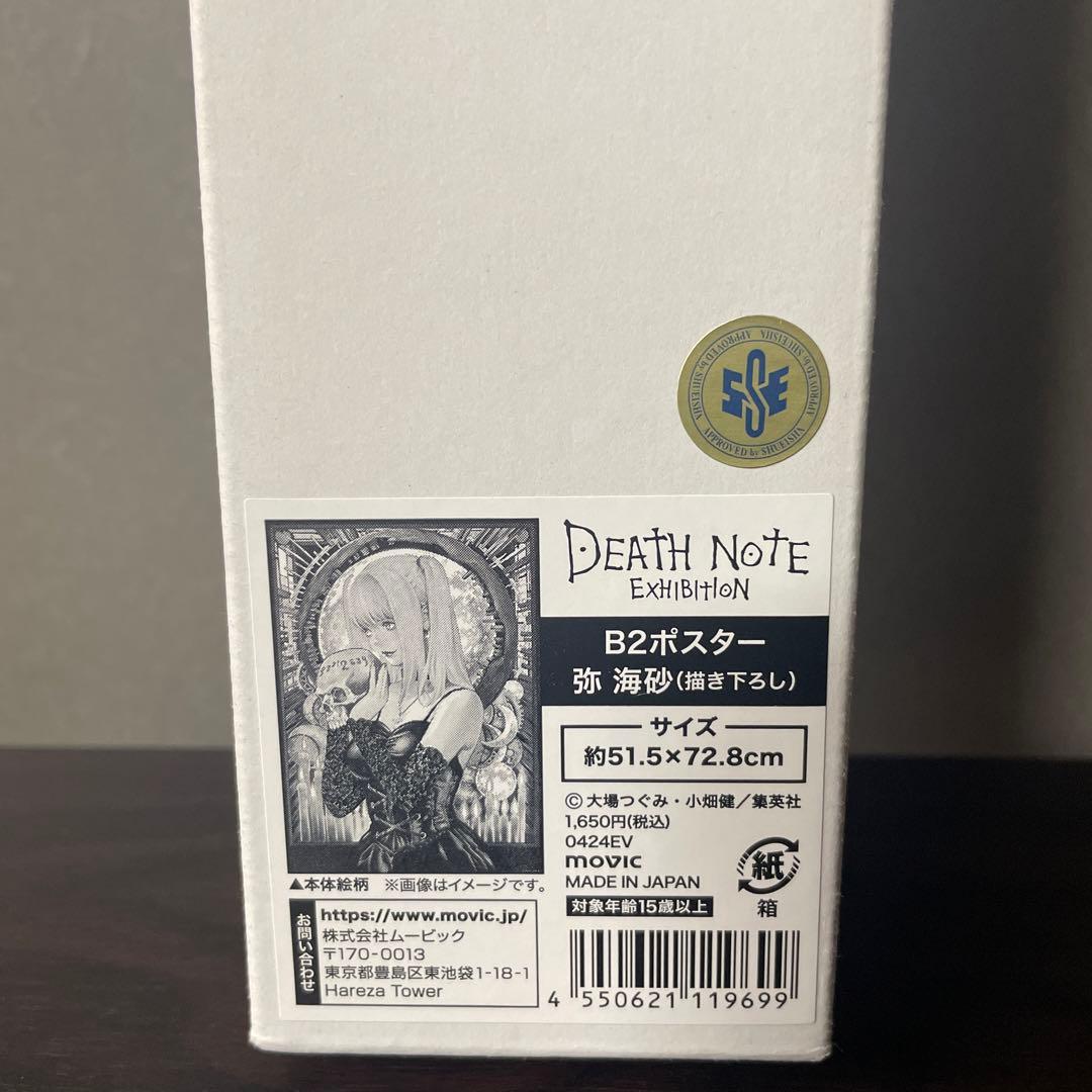 DEATHNOTE展 デスノート展 B2ポスター 弥海砂 ミサミサ 描き下ろし