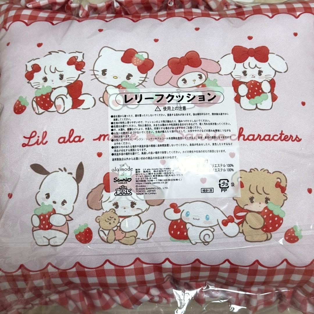 mikko リルアラモード サンリオ 一番くじ ラストワン クッション