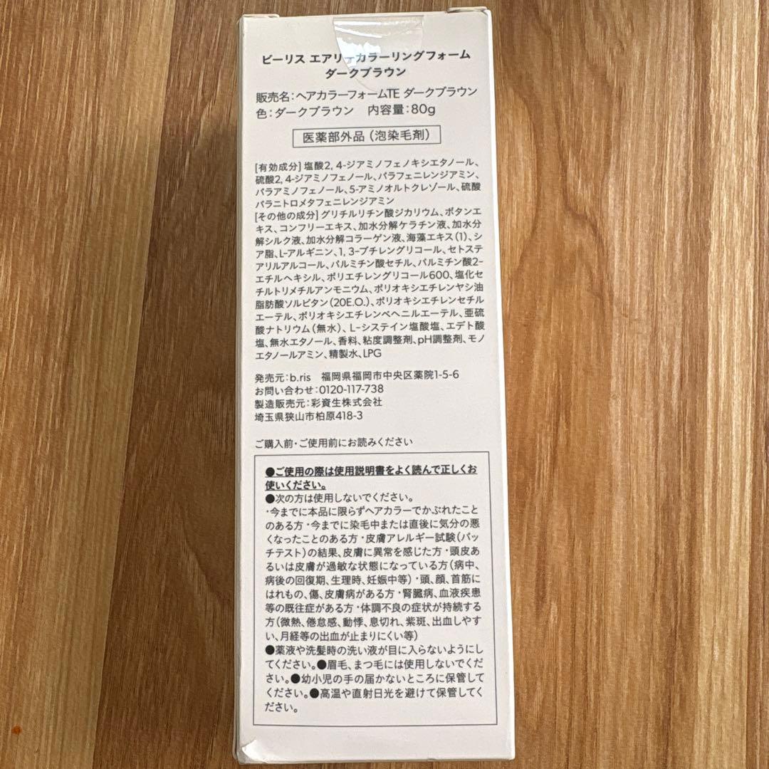 b ris エアリー カラーリング フォーム ダークブラウン 80g - メルカリ