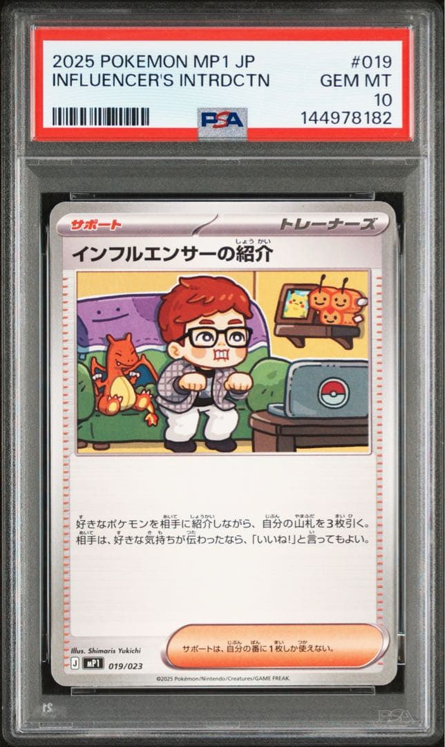 s*!様 【PSA10】 インフルエンサーの紹介 コロちゃお ヒカキン ポケカ