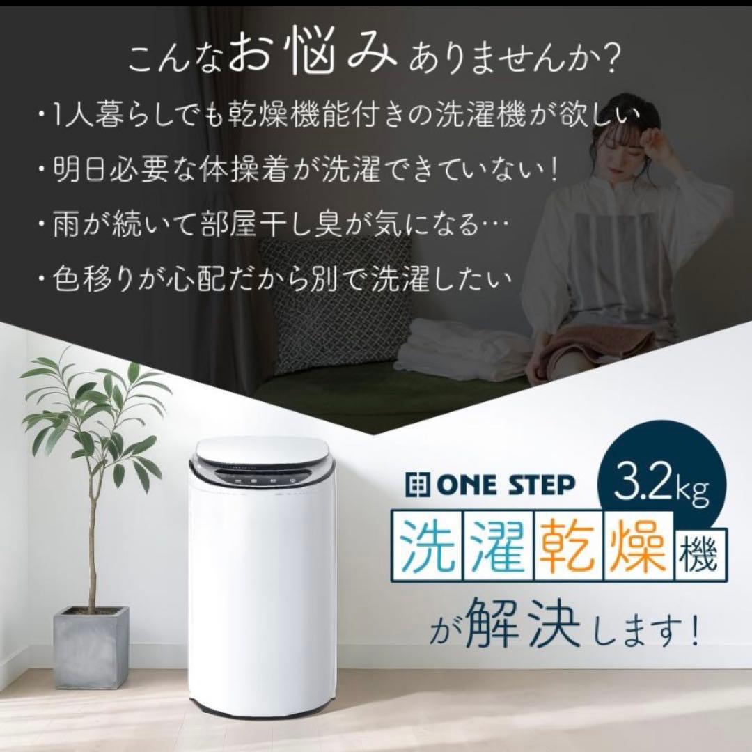 小型 洗濯機 洗濯乾燥機 3.2kg 一人暮らし 熱乾燥機能付 穴無し
