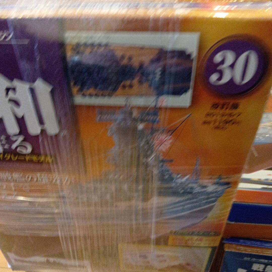 戦艦大和を作る 全号セット　ディアゴスティーニ