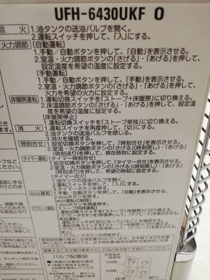 □通電OK□ FF式 石油ストーブ / サンポット UFH-6430UKF 床暖 - メルカリ