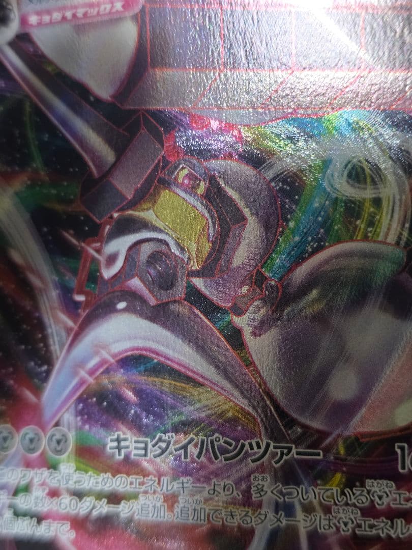 ポケモンカード メルメタルVMAX 加工抜け エラーカード ポケカ - メルカリ