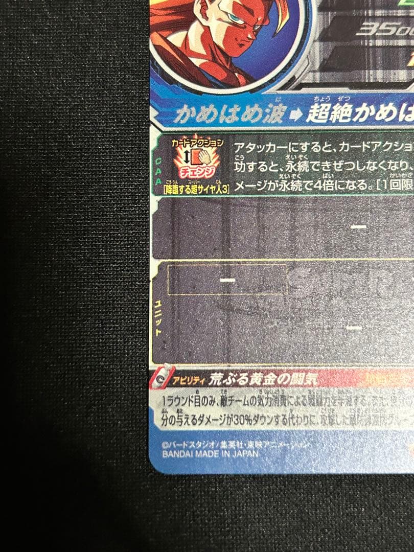 スーパーサイヤ人3孫悟空 BM11-sec3LC