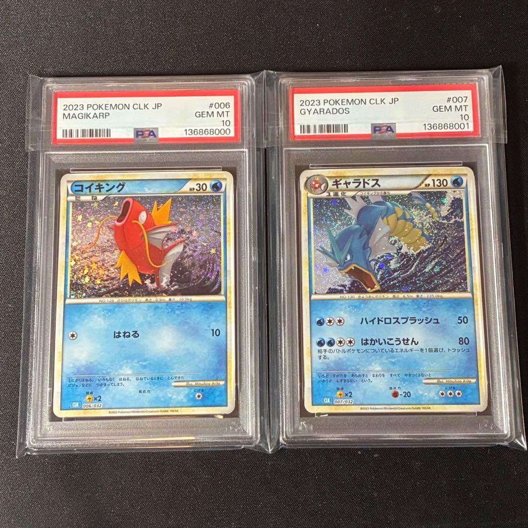 PSA10コイキング ギャラドスClassic 連番 - メルカリ