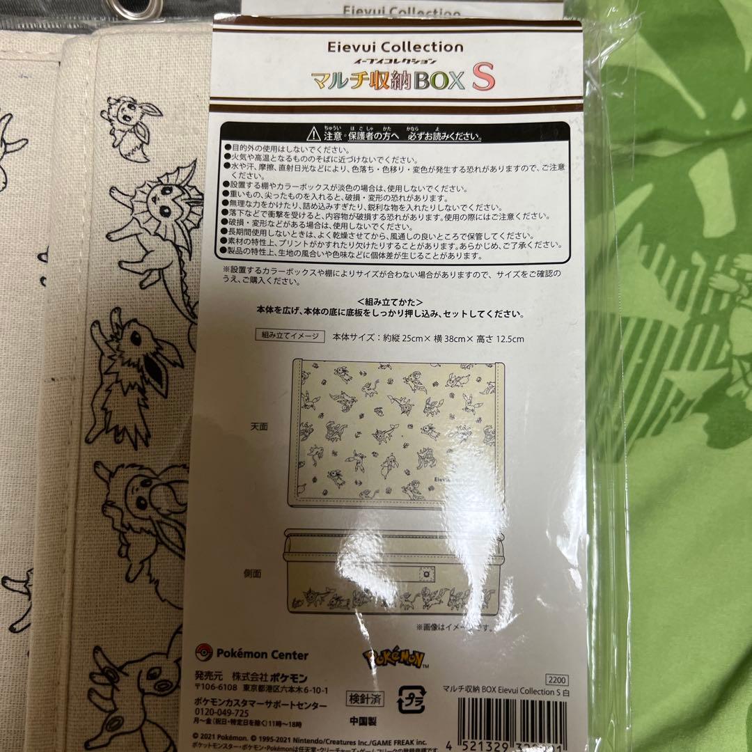 イーブイコレクション マルチ収納ボックス3個セット