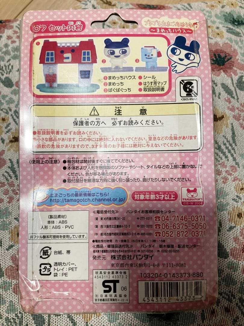 プチプチたまごっちはうす まめっちハウス　平成レトロ