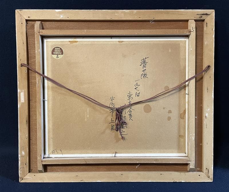 「真作」岡部忠之『薔薇 』静物画　油彩画　額装　サイン有り　10号