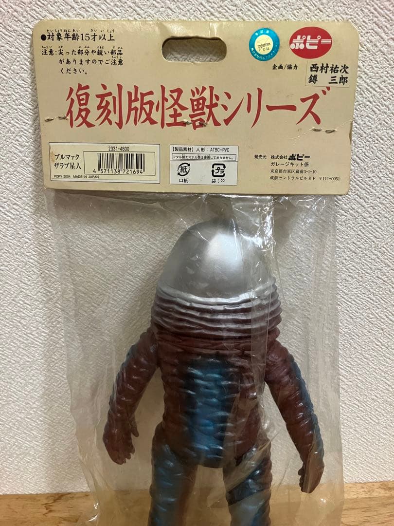 ザラブ星人 ブルマァクの怪獣シリーズ 復刻版 ザラブ星人 of ウルトラ